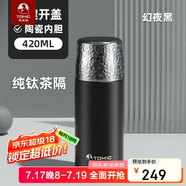 特美刻（TOMIC）茶水分離保溫杯高顏值不帶皮套60150黑色鈦茶隔420ML支持團(tuán)購(gòu)