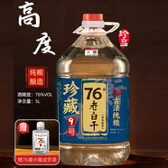 滏陽(yáng)河老白干白酒純糧食酒水衡水60度76度高度散裝高粱泡酒專(zhuān)用酒約10斤大桶裝 76度 5L 1桶 珍藏9號【送試飲】