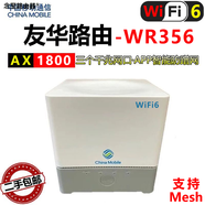 華三（H3C）二手中國移動RAX1800Z無線wifi6路由器5g雙核通智能家用千兆 中國移動WR356【千兆WiFi6】