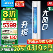 美的（Midea）空調(diào)3匹2匹智行一級(jí)能效變頻冷暖自清潔智能家電家用客廳立柜式圓柱柜機(jī)智能空調(diào) 大3匹 一級(jí)能效 新品智行二代 新能效節(jié)能