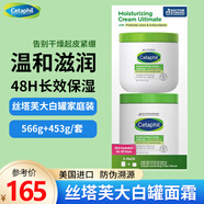 絲塔芙（Cetaphil）大白罐面霜秋冬補(bǔ)水保濕成人嬰兒均可用敏感肌適用【不含煙酰胺】 新款566g+453g