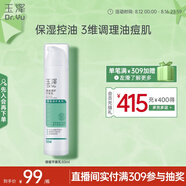 玉澤（Dr.Yu） 清痘調護平衡乳50ml（潤膚乳含水楊酸控油清痘補水保濕）