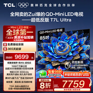 TCL電視 85T7L Ultra 85英寸 QD-Mini LED 蝶翼星曜屏 萬象分區(qū) 絢彩XDR 3000nits 超薄 85英寸 黑色
