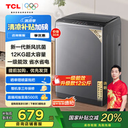 TCL 12公斤大容量抗菌波輪洗衣機(jī)全自動(dòng)家用V2R一級(jí)能效除螨洗 家電國(guó)家補(bǔ)貼以舊換新送裝一體B120V2R