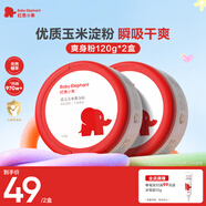 玉米爽身粉120g*2盒新生兒寶寶不含滑石粉舒緩痱子帶粉撲