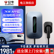 公牛風(fēng)尚充電樁特斯拉比亞迪埃安新能源電動(dòng)汽車充電器家用7kw/11kw/21kw交流充電樁 7KW充電樁-APP智聯(lián)款(送基礎(chǔ)安裝)