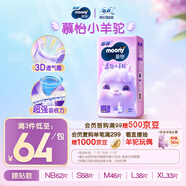 MOONY蘇菲尤妮佳Q薄萌羽慕怡小羊駝紙尿褲尿不濕S58片(4-8kg)