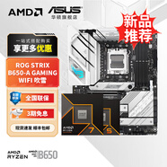 華碩B650 B850 X870主板搭A(yù)MD9000系列銳龍R7 9800X3D 9950X3D CPU主板套裝 板U套裝 ROG B650-A GAMING WIFI 吹雪 R9 9950X3D盒裝