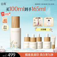 谷雨第三代淡斑瓶美白精華100ml 淡化痘印熬夜補(bǔ)水提亮