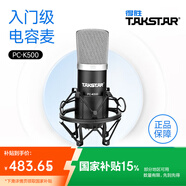 得勝（TAKSTAR） PC-K500專(zhuān)業(yè)錄音棚電臺播音德勝電容麥克風(fēng)主播唱歌聲卡套裝手機直播設備 官方標配【防震架+噴網(wǎng)+支架+卡農線(xiàn)】