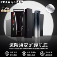 寶麗（POLA）碧艾B.A潔面化妝水乳液面部護(hù)理護(hù)膚套裝眼霜七夕情人節(jié)生日禮物 滋潤潔水精華乳三件套