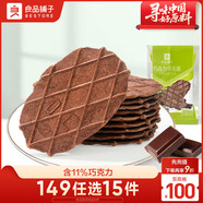良品鋪?zhàn)?巧克力華夫脆66g 餅干糕點(diǎn)薄餅休閑零食辦公室零食早餐代餐6片裝