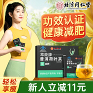 同仁堂北京同仁堂普洱荷葉茶減肥瘦肚子燃脂男女塑身減脂速效瘦身減肥茶