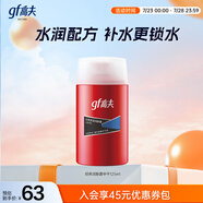 高夫經(jīng)典保濕潤(rùn)膚露(中性-干性)125ml補(bǔ)水保濕滋潤(rùn)男士面霜護(hù)膚品