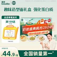 英氏45階嬰幼兒面條禮盒450g 蝴蝶面貝殼面螺旋意面兒童寶寶輔食早餐