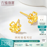 六福珠寶 黃金耳釘四時(shí)春花足金四葉草耳釘 計(jì)價(jià)GDG50070 約1.22克