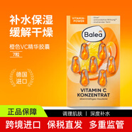 芭樂雅（Balea）德國(guó)面部精華膠囊補(bǔ)水保濕精華液 VC精華膠囊7粒/片