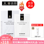 麥吉麗（Mageline） 跑男同款魔力煥顏蠶絲面膜鎖水女面膜高補水保濕易吸收改善膚色 面膜一盒10片