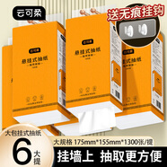 云可柔大包抽紙懸掛式紙巾整箱實(shí)惠裝家用餐巾紙衛生紙抽擦手紙廁紙 【送掛鉤】 5層 1300張*6提