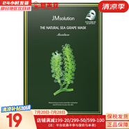 肌司研JM面膜貼肌司妍急救針劑玻尿酸蜂蜜白蠶絲學(xué)生男女貼片式補(bǔ)水面膜 自然水潤海葡萄面膜 10片