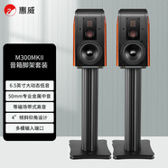 惠威（HiVi） M300MKII 有源HIFI無線藍牙5.0書架箱 家庭影院2.0三分頻桌面音響 電視電腦音箱 M300MKII+Diva stand腳架