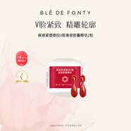 楓緹（Ble de Fonty）【嘗鮮體驗裝】楓緹精華油面部系列 旅行體驗裝 2粒裝 V臉