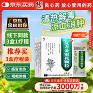 修正 復(fù)方金銀花顆粒 10g*10袋 清熱解毒 涼血消腫 風(fēng)熱感冒藥 用于扁桃體炎 咽炎 目痛牙痛 防暑涼茶