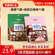 巧兮兮綿綿棉花糖香濃黑巧克力豆 124g 水果夾心軟糖零食大禮包