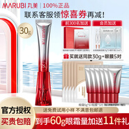 丸美 MARUBI三代小紅筆眼霜 提拉緊致抗皺多重勝肽淡紋眼霜護膚品七夕情人節 30g 到手60g+眼膜5片+多重禮