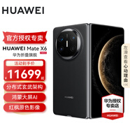 HUAWEI Mate X6 旗艦手機(jī) 華為matex6折疊屏手機(jī)新品上市 分布式玄武架構(gòu) 鴻蒙大屏AI 曜石黑 12GB+512GB 鴻蒙NEXT先鋒版 官方標(biāo)配