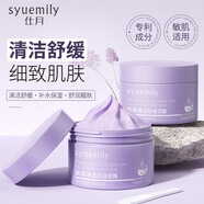 仕月紫草泥清潔面膜小紫泥清潔毛孔淡黑頭敏感肌舒緩保濕涂抹泥膜 120g紫草泥清潔面膜官網(wǎng)店旗艦