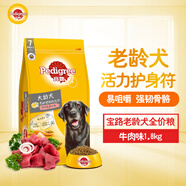 寶路狗糧老年犬狗糧 7歲以上牛肉味1.8kg全犬種通用老年犬狗糧全價(jià)糧 