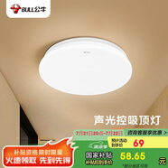 公牛（BULL）聲光控感應吸頂燈MX-A012F-ES玄關(guān)門廊陽臺樓道燈具12W 