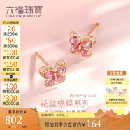六福珠寶七夕禮物18K金鎏彩蝴蝶彩金耳釘女款 GEKTBE0004R 總重約0.77克