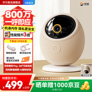 華為智選鴻蒙智選800萬攝像頭家庭用監(jiān)控器360度帶夜視全景遠程語音通話海雀室內母嬰兒寶寶看護雀蛋Max 【暖云杏128G】360°無極追蹤800萬