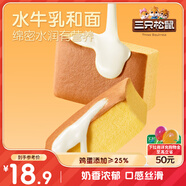 三只松鼠水牛乳純蛋糕400g 營養(yǎng)早餐面包下午茶辦公室飽腹零食糕點點心