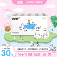 潔柔手帕紙泡不壞鴨4層6片30包裝超迷你便攜濕水不易破紙巾小包面巾紙
