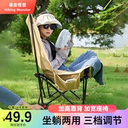 暴走怪獸戶(hù)外折疊椅子露營(yíng)便攜式高靠背月亮椅釣魚(yú)凳懶人椅家用折疊桌椅套 【三檔調節升級款】卡其高背大號