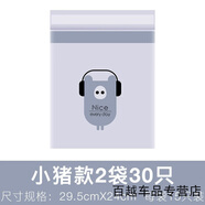 宰摟適用于適用于維告別邋遢車(chē)內(nèi)環(huán)境無(wú)痕粘貼車(chē)載垃圾袋隨手粘 小豬(30只裝)29.5cm*24cm