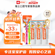 ELMEX艾美適含氟兒童牙膏0-6歲防蛀嬰兒寶寶奧拉氟牙膏牙刷套裝