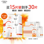 歐萊雅復(fù)顏精純VC透亮鮮注面膜15片抗皺保濕護(hù)膚品