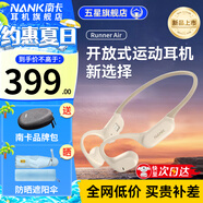 南卡（NANK）【新品上市】Runner Air藍牙耳機骨傳導升級空氣傳導開放不入耳后掛式跑步騎行運動耳機 【開放式運動耳機帶內(nèi)存】鹿絨棕