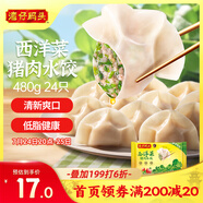 灣仔碼頭西洋菜豬肉餃子480g24只水餃早餐食品速食半成品面點(diǎn)生鮮速凍餃子