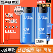 歐萊雅   L'OREAL男士乳液面霜水能保濕滋潤乳擦臉油潤膚乳擦臉?biāo)锒咀o(hù)膚品男大 滋潤乳50ml*2+水凝露15ml