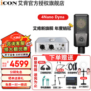 艾肯4nano Dyna外置iCON聲卡套裝直播喊麥全套手機(jī)電腦有線無線電容麥克風(fēng)專業(yè)錄音k歌設(shè)備 4nano+萊維特440pure【電腦聲卡】 1對1專業(yè)調(diào)試