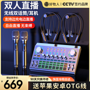 好牧人直播聲卡設備全套裝無(wú)線(xiàn)監聽(tīng)藍牙耳機麥克風(fēng)戶(hù)外抖音主播唱歌神器錄音K歌話(huà)筒家庭手機專(zhuān)用電腦