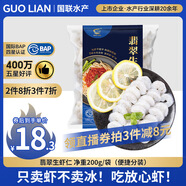 GUO LIAN國聯(lián) 翡翠生蝦仁 凈重200g獨(dú)立包裝 31-40只 京東蝦仁品質(zhì)保障