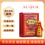 茅臺  茅臺  53度 年份隨機發(fā)貨 500mL 1瓶 十五年【名酒鑒真】