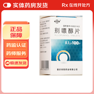 [西南]別嘌醇片 0.1g*100片 5盒裝 26年2月過期