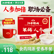 江中猴姑米稀人參米糊15天裝養胃早餐猴菇流食中老年人營(yíng)養送長(cháng)輩禮盒450g